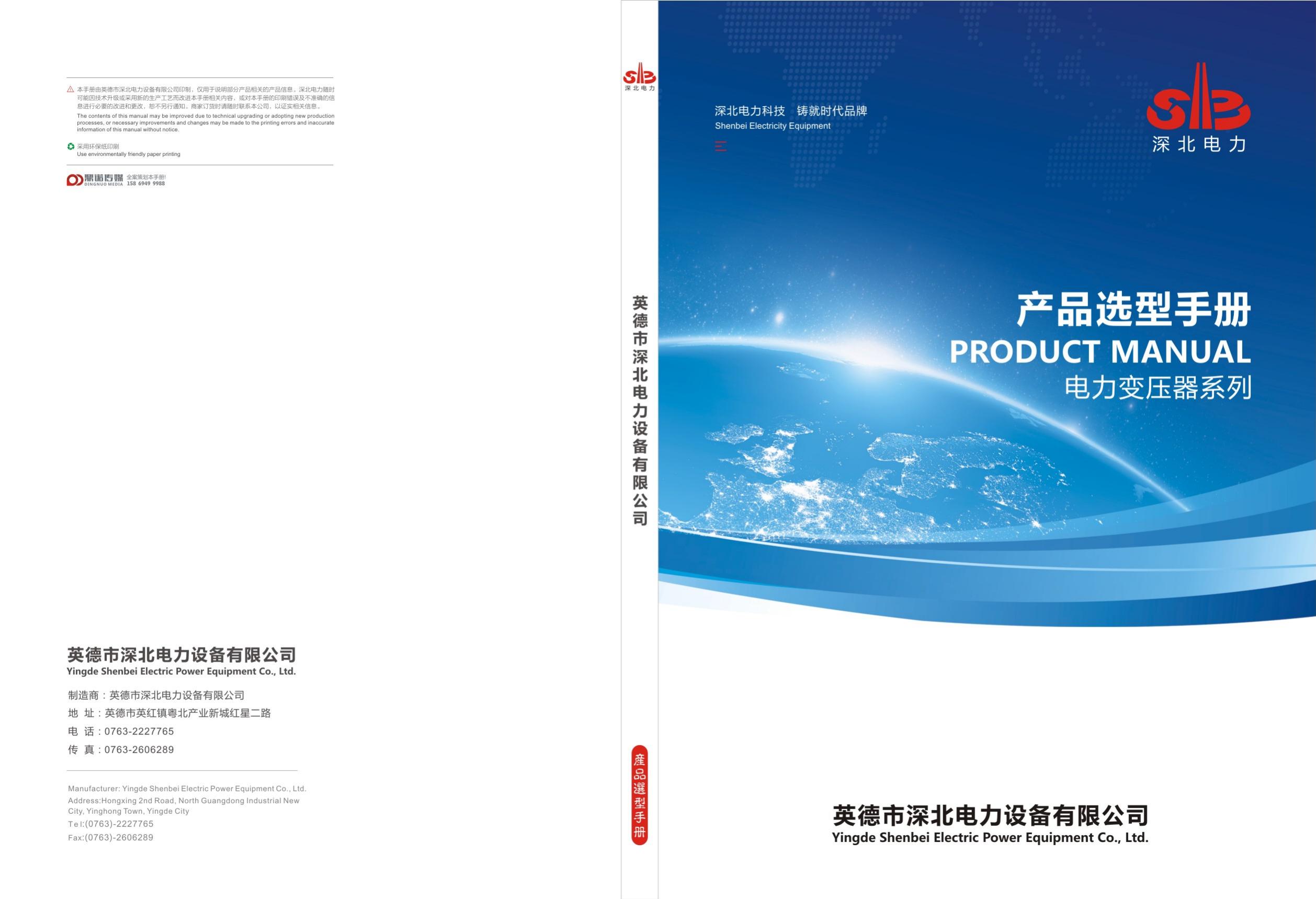 变压器画册 第1页