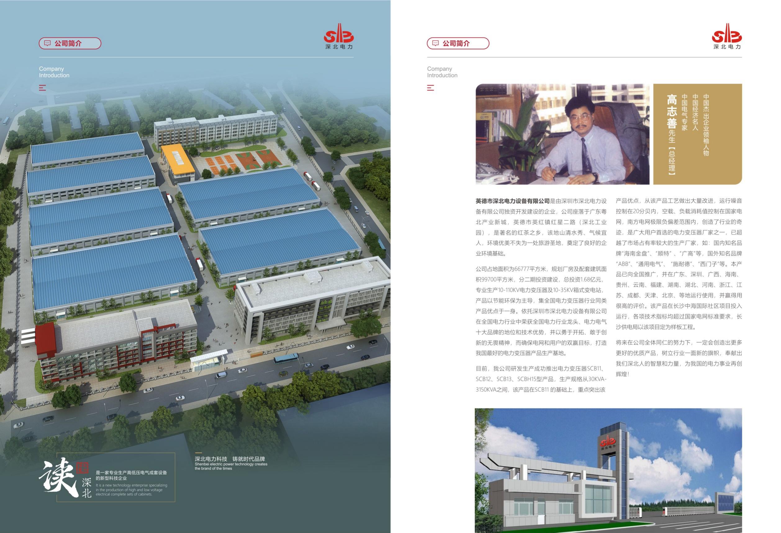 变压器画册 第3页