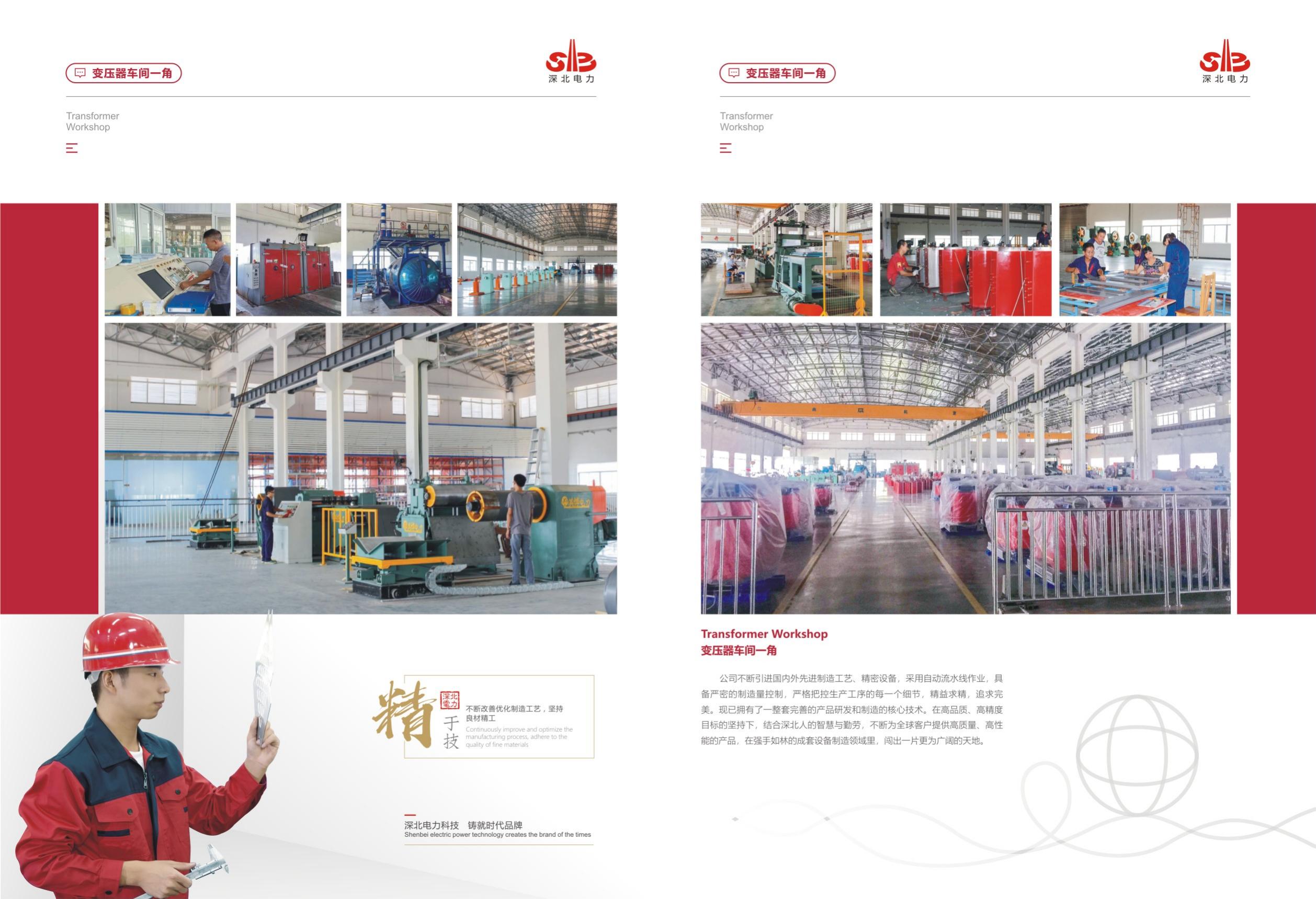 变压器画册 第4页