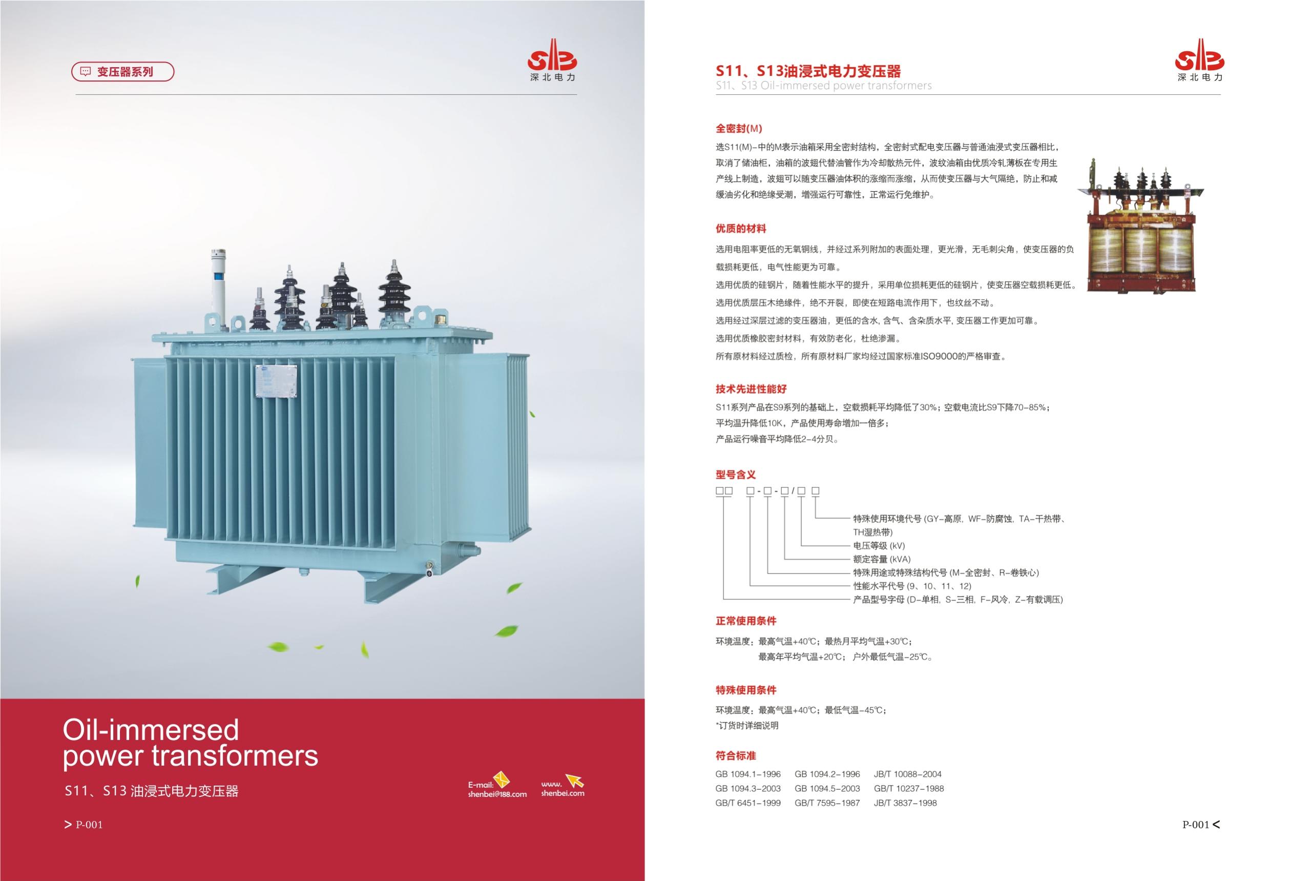 油浸式配电变压器 特色与优势