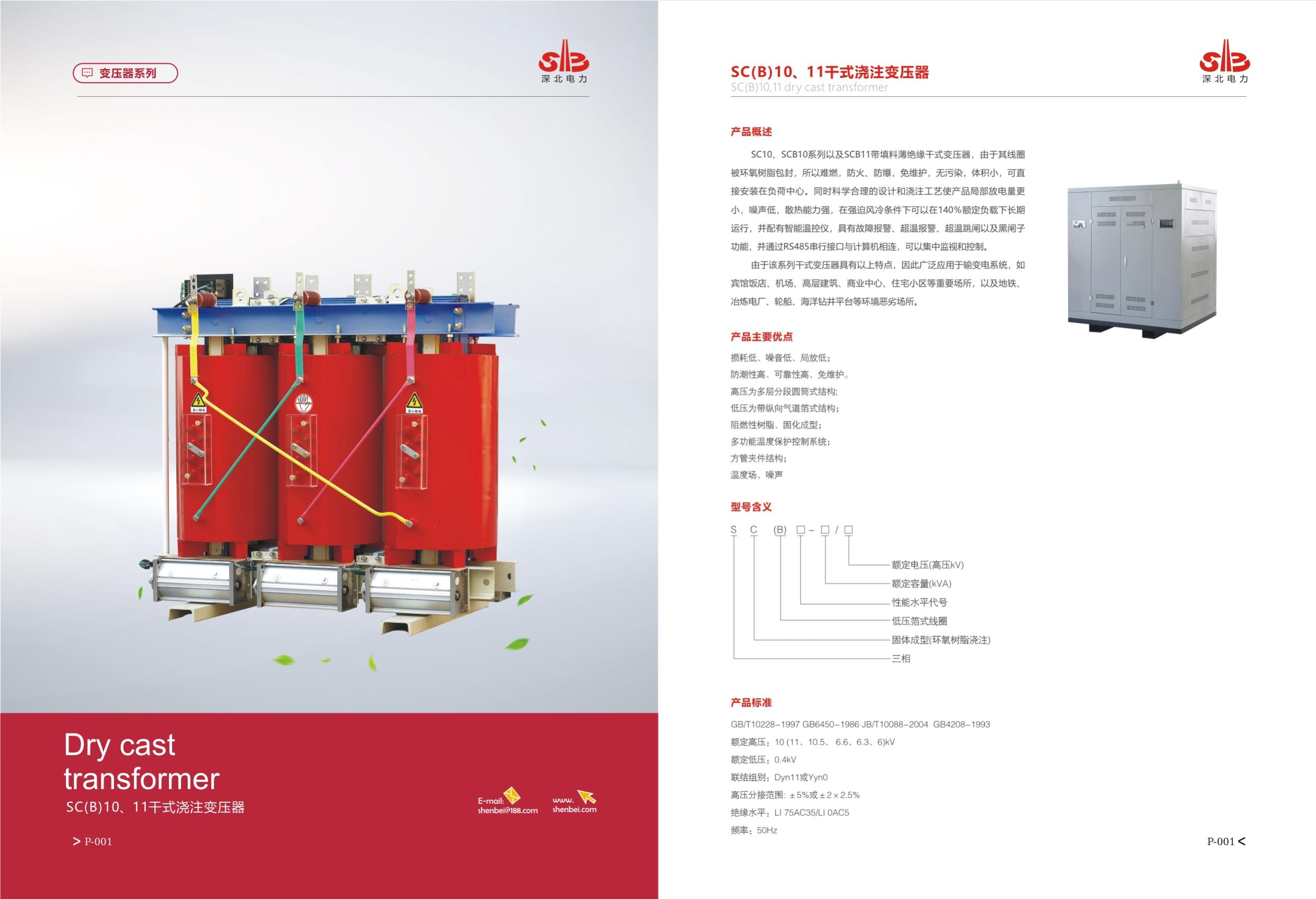 干式变压器 特色与参数
